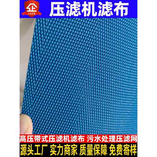 污泥浓缩机滤布压泥机滤布洗沙厂带式压滤机滤布污泥脱水网过滤网