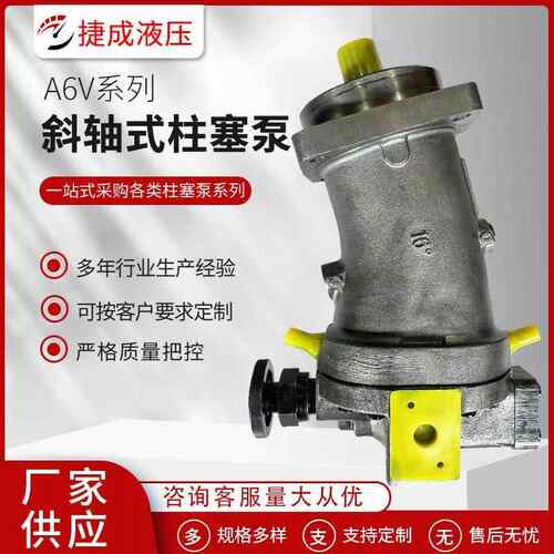 A6V系列液压马达液压系统油泵斜轴式柱塞泵