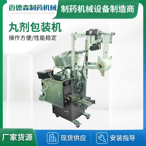 三边封丸剂包装机全自动胶囊点数包装机口含片剂泡腾片丸剂包装机