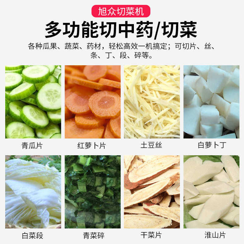 切片机器商用全自动众多旭机食堂丁切菜切菜机切丝变频小型功能切