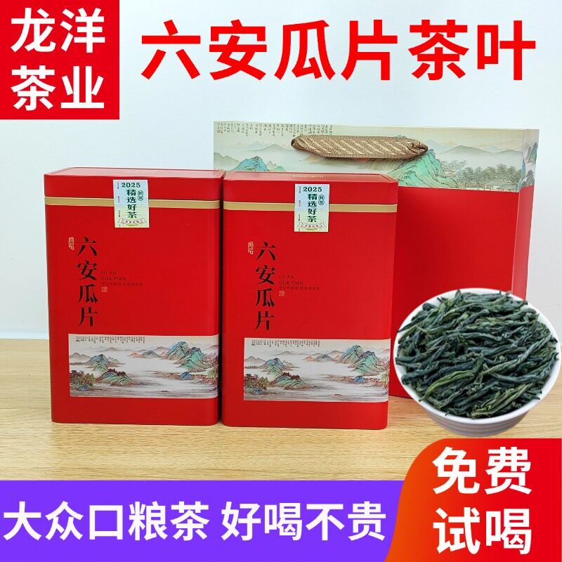 【福斯口粮茶】六安瓜片茶叶2025年新茶手工瓜片安徽特产绿茶250g