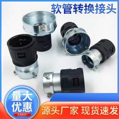 塑料波纹管连接件配件软管对接头锌合金头螺纹接口线管