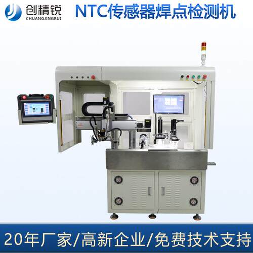 NTC产品焊点CCD视觉检测机在线双面检测焊点设备自动焊点检测设备