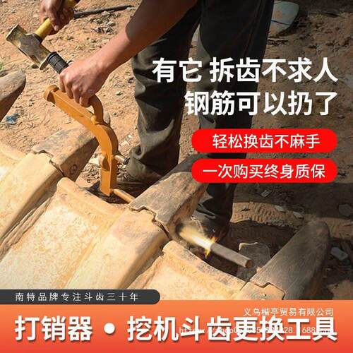 NANTE挖机打销器拆销器快速换斗齿工具挖掘机取销器拆卸大小销子
