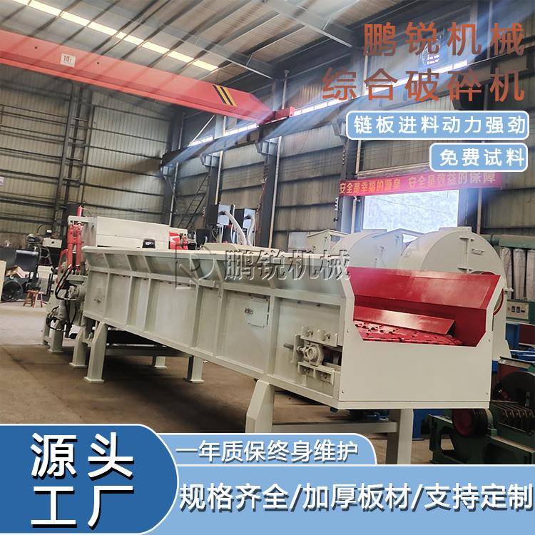1300型废旧门窗带钉模板综合破碎机 质量保证用着省心 鹏锐机械
