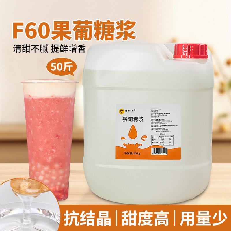 F60果糖糖浆奶茶店专用25kg/桶手打柠檬茶鲜奶茶水果茶专用商用糖