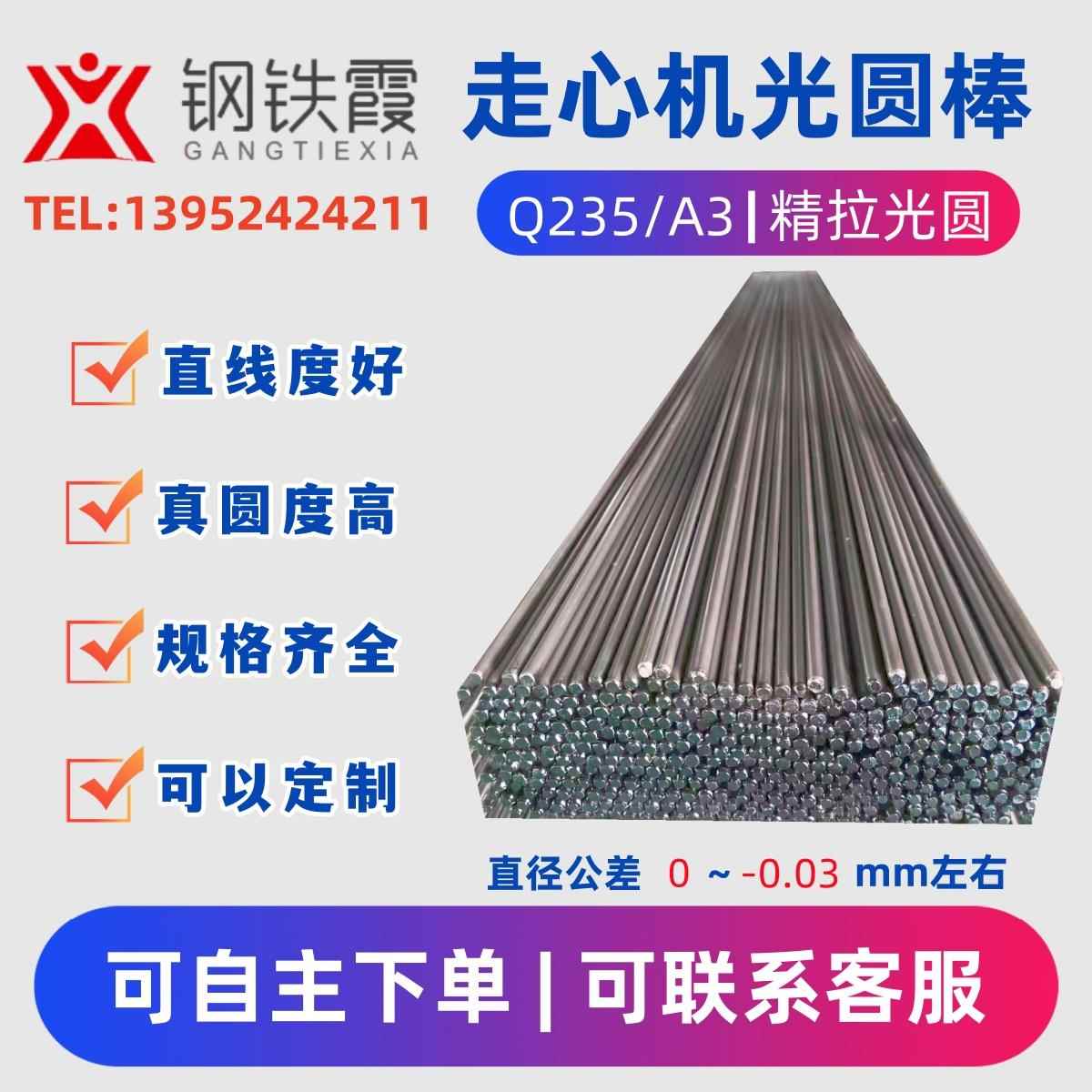 Q235/A3圆钢 走心机精拉光圆 直径6.0-20.0定制 A3圆棒SS400 圆钢