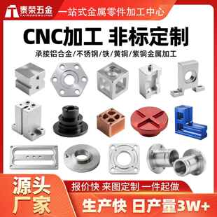 CNC加工中心电脑锣数控铣床精密机械黄紫铜铁铝合金非标零件定制