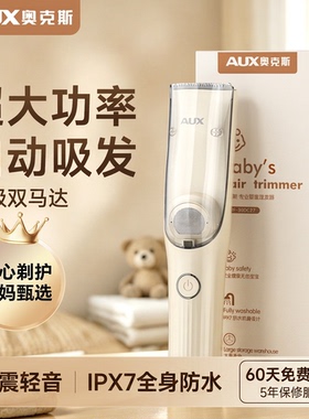 [大功率】奥克斯婴儿吸发理发器