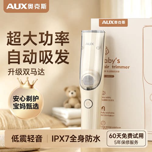 [大功率】奥克斯婴儿吸发理发器
