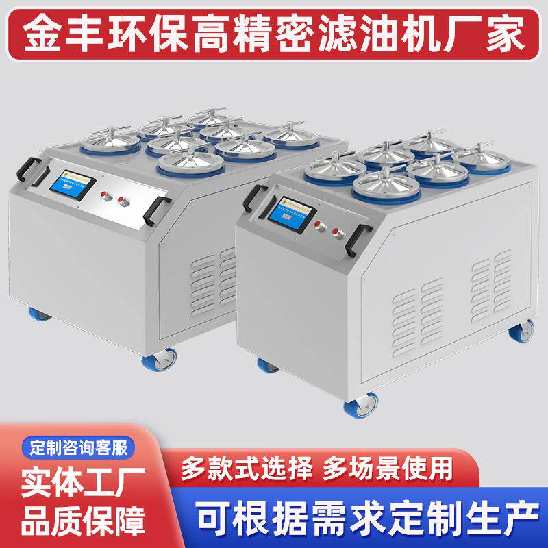 高精度防爆精密滤油机工业润滑油液压油过滤机精密真空滤油机厂家