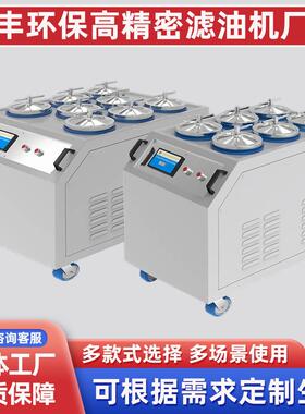 高精度防爆精密滤油机工业润滑油液压油过滤机精密真空滤油机厂家