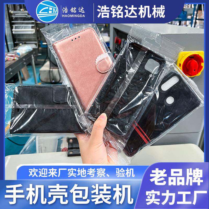 手机壳包装机硅胶塑料产品自动装袋打包机橡胶产品枕式包装机