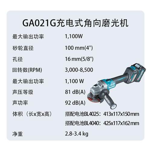 牧田 GA021G 充电式角向磨光机 金属 打磨 切割机