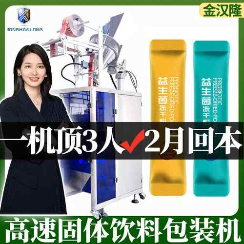 固体饮料粉末灌装机异形袋粉剂包装机背封圆角粉末自动包装机