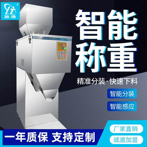 牌大容量自动分装机小型茶叶灌装机称重粉剂定量包装机