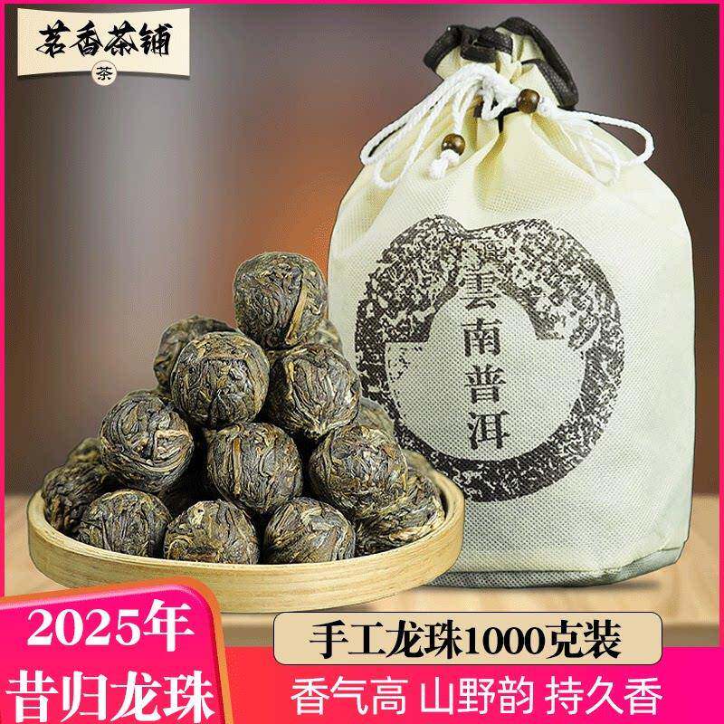 昔归普洱茶生茶1000g/袋2025年春茶手工龙珠沱茶云南普洱茶生茶叶