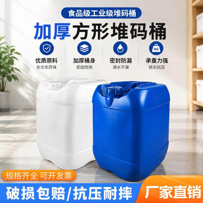 25升食品级堆码塑料桶25公斤工业化工桶 方形手提小口密封包装桶
