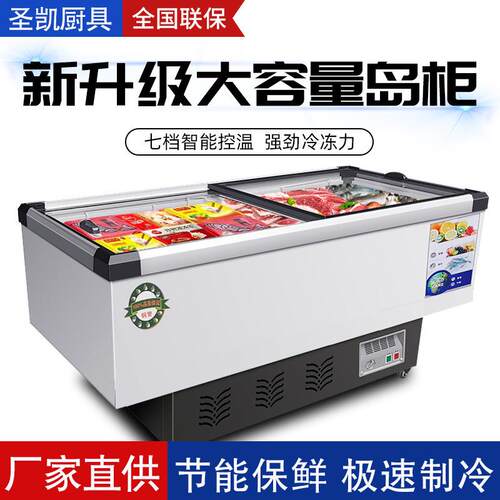 商用冷藏冷冻保鲜柜卧式岛柜冰柜烧烤大容量展示柜海鲜熟食冷藏柜
