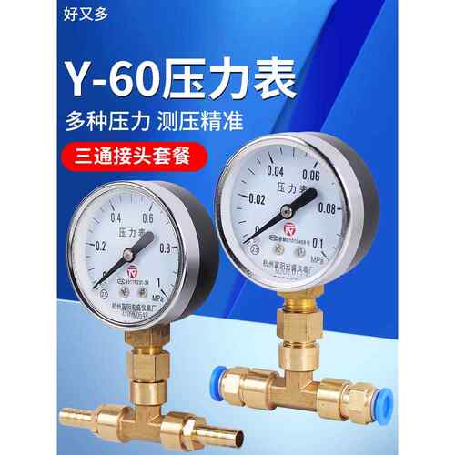 Y-60压力表三通气管快速接头8mm空压机气动快速插头压力表压力试