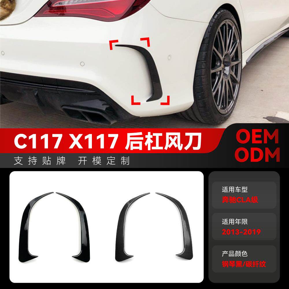 适用2013-2019奔驰cla级c117cla200220后杠后风刀车贴改装