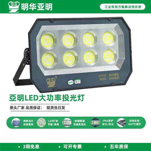亚明led投光灯400w600w1000w户外大灯球场照明灯工业泛光灯高杆灯
