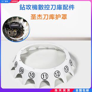 圣杰刀库BT30外罩配件钻攻机号码盘防护盖刀号盘21T刀夹刀套护罩