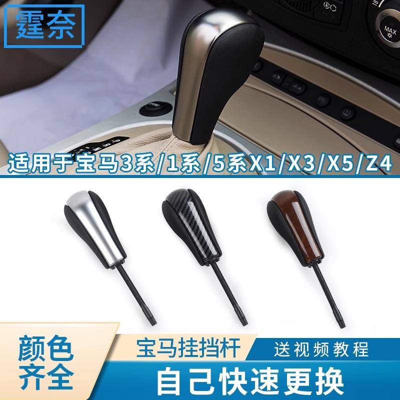 适用宝马1系3系5系档把头Z4档杆手球X1X3X5E90E84挂档杆波棍换挡