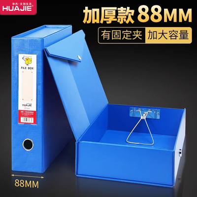 华杰大号A4文件盒档案盒加厚88mm资料收纳盒A4文件盒建资料盒财务