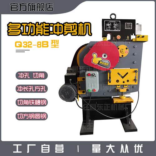冲剪机器钢结构型材角钢切角冲孔机槽钢剪切一体机金属加工切割机