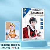 艺都YIDUSAILS相纸a4200g照片打印纸相片打印纸彩色喷墨高光