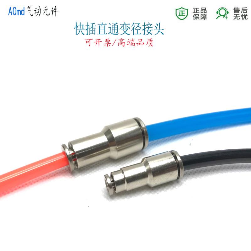 快插气管直通变径8变6转10软管接头耐压6-4快接10-6大小转换12-8