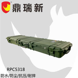 坚固耐摔RPC5318 鼎瑞新长条形安全防护箱 特种装 备保护箱 安全箱