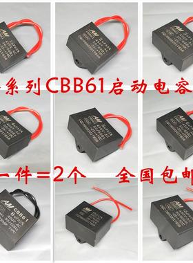 CBB61启动电容器 450V/500V 1/1.2/1.5/2/2.5/3/3.5/4/4.5/5/6UF