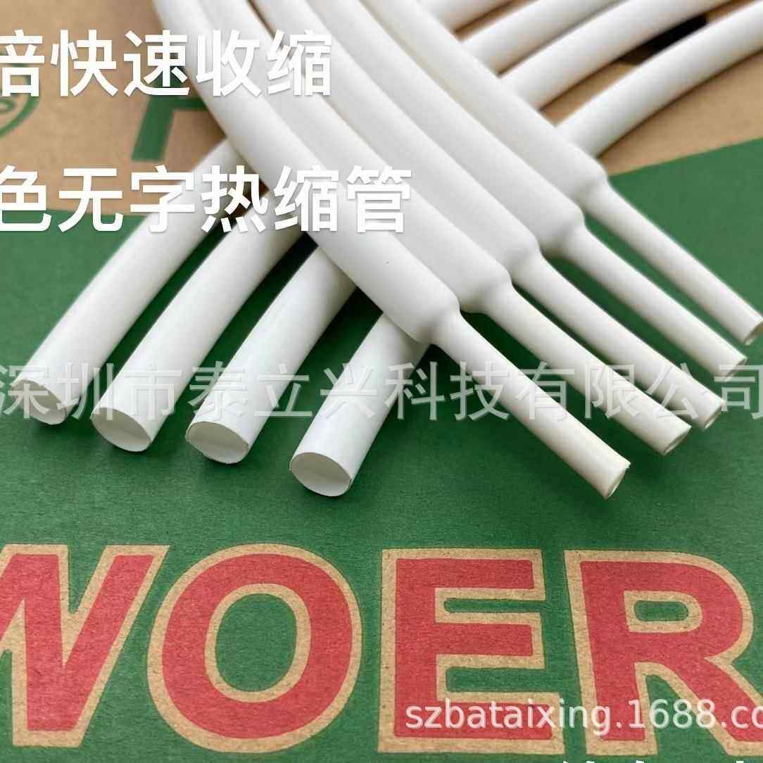 包邮黑色白色无字绝缘缩管/套管直径/3直径0.8m热4/5/6/7/8mm/阻