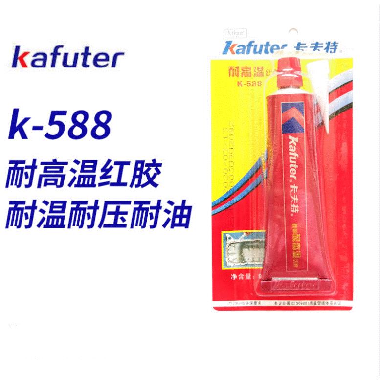 卡夫特K-588耐高温红胶 卡夫特硅酮免垫片红胶防油耐高温红胶