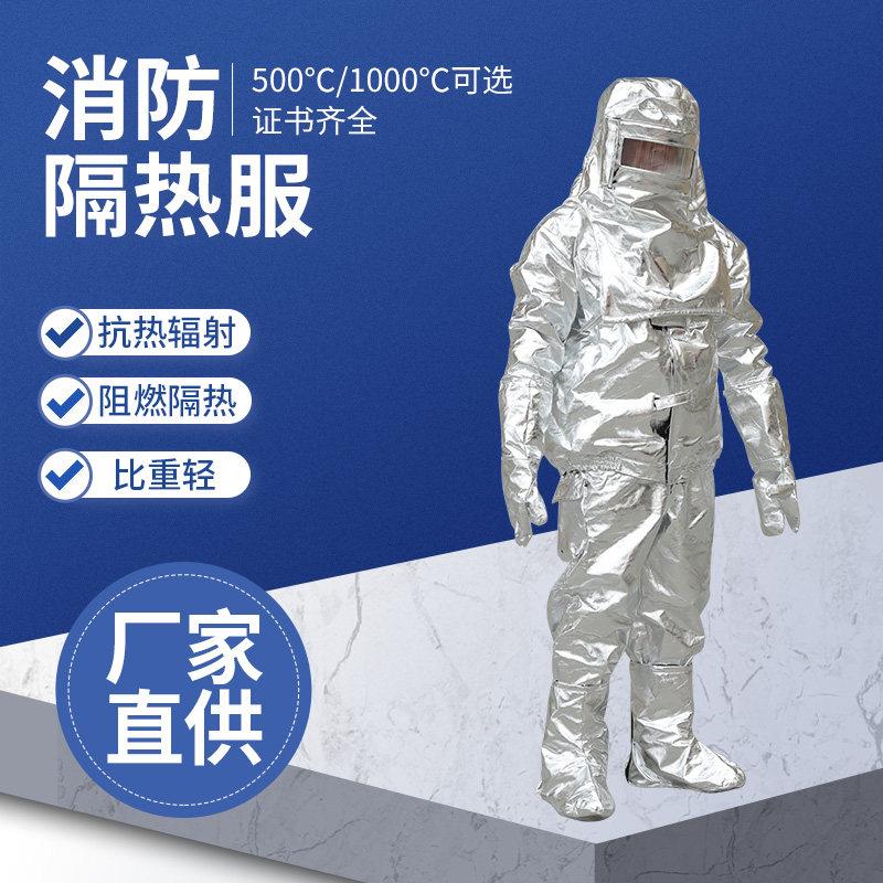 消防耐高温防火隔热服500度防烫防辐射1000度防护服消防员用衣服