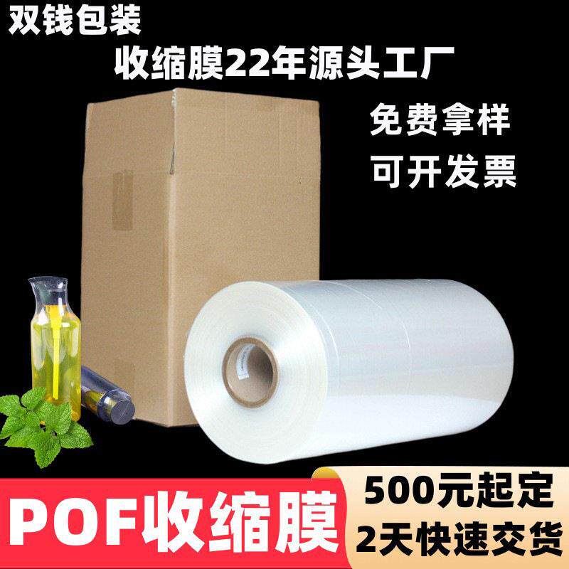 定制包装机用低温POF收缩膜化妆品盒子子塑封热缩膜热缩袋
