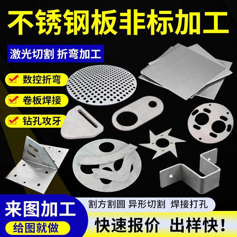 304不锈钢板激光切割加工定制折弯焊接钣金件铁板铝板异形件加工,金属材料及制品,钢板,淘宝优惠券,粉丝福利购,淘宝优惠卷