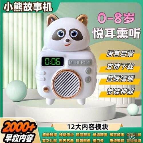新款小熊故事机婴幼儿首歌童话播放器睡前儿童启蒙早教机