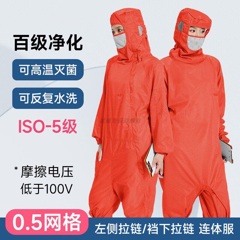 蛙式百级净化无尘服连体带面罩橙色0.5网格斜跨拉链防静电洁净服