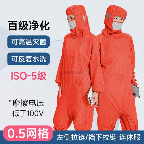 蛙式百级净化无尘服连体带面罩橙色0.5网格斜跨拉链防静电洁净服