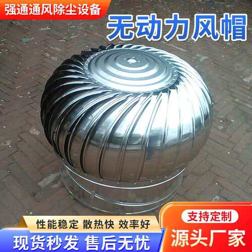 无动力风机不锈钢风帽烟道排烟风帽屋顶厂房风机无动力风机