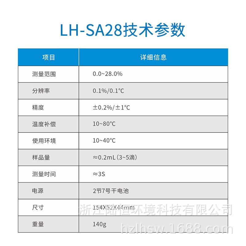 陆恒数显盐度计食品卤水咸度测试计测盐器海水养殖盐分测量专业