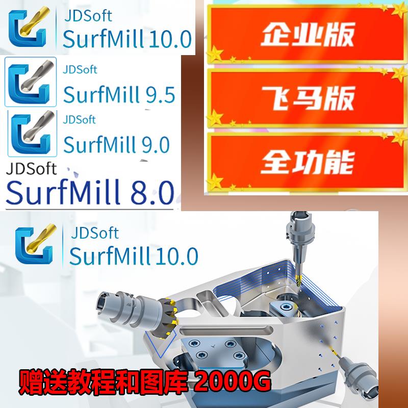 北京精雕软件SurfMill10.09.69.5.5ArtForm3.5飞马企业版加密狗