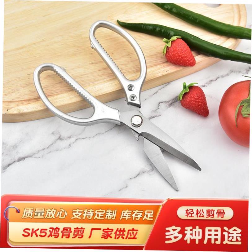Kitchen scissors厨房剪刀多功能家用食物烤肉不锈钢箭刀家用鸡骨