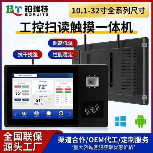 10.1-32寸电子作业指导书刷卡扫码触摸查询工控电脑显示屏一体机
