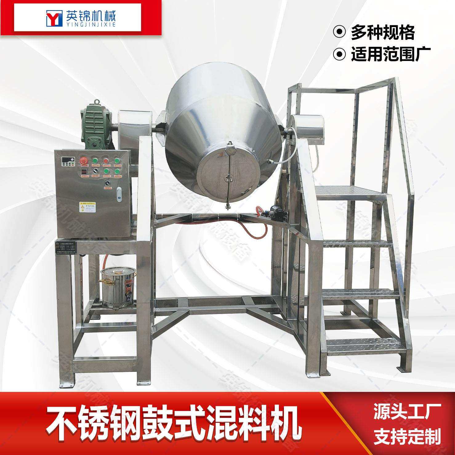 SUS304不锈钢鼓式混料机300kg多功能搅拌机喷淋式双锥混合机