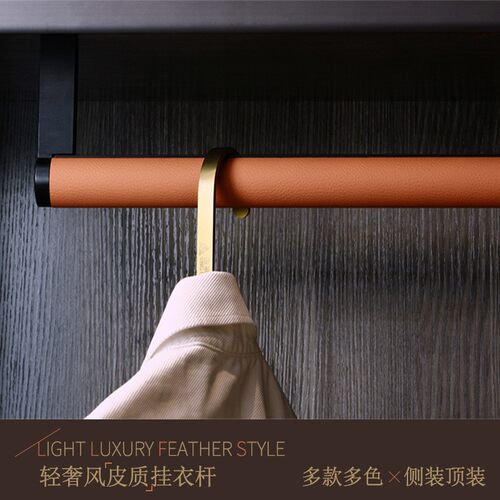 档革皮兰质feyas高顶装挂衣杆衣帽间侧装晾衣杆衣柜内皮吊装法座