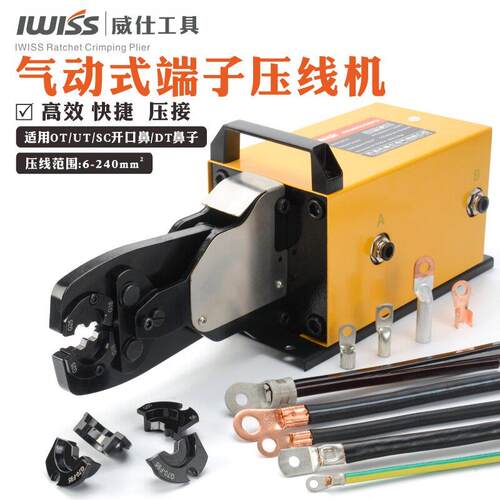 Iwiss Am-70气动压线钳铜铝嘴6-240mm2压线机压线机冷压线钳